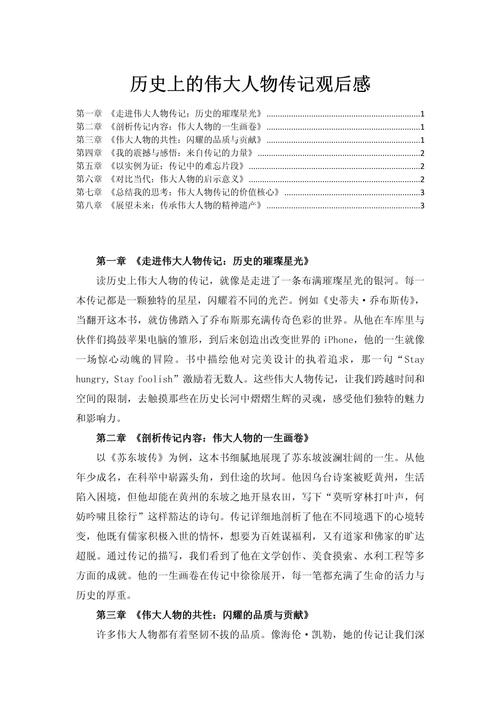 生者传记规范(传记是记述人物生平事迹的作品一般有什么技术)