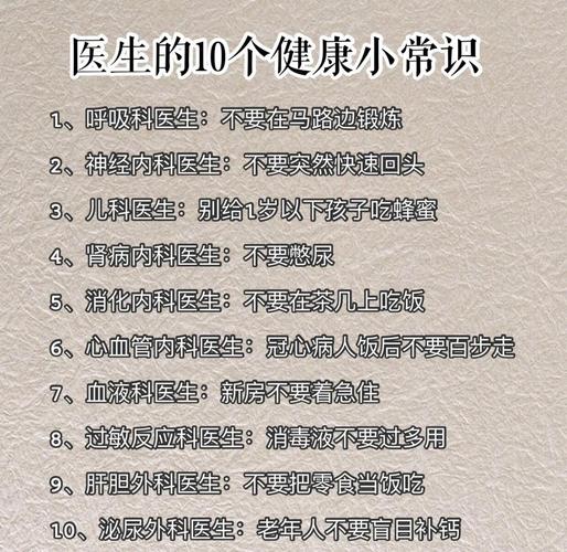 医学健康词条（70个医学健康知识）