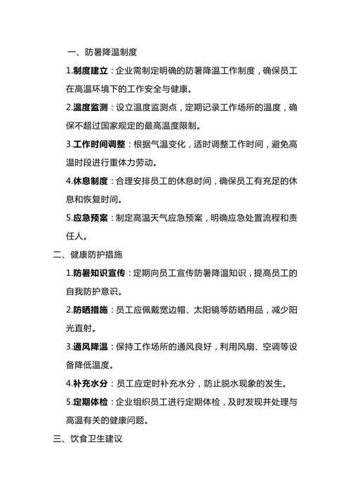 防暑降温（防暑降温培训）