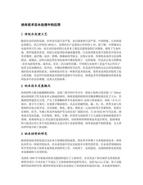 纳米技术应用(纳米技术应用场景有哪些)