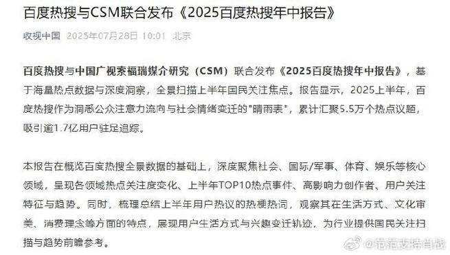 热点词条追踪(热点搜索词条)