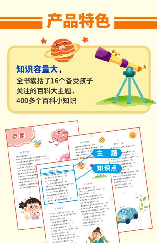 百科教育计划(百科全书教育内容)