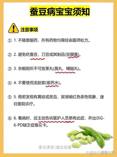 服药禁忌(蚕豆病用药禁忌)