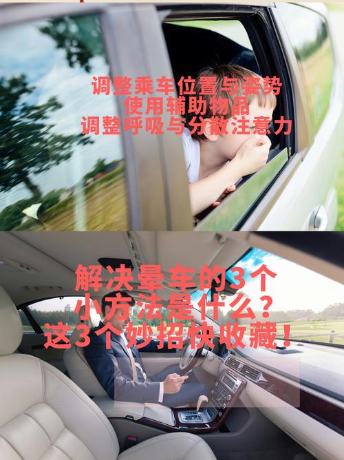 晕车缓解（晕车怎么缓解知乎）