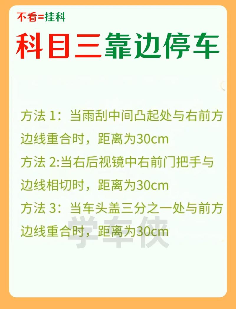 停车技巧（靠边停车技巧）