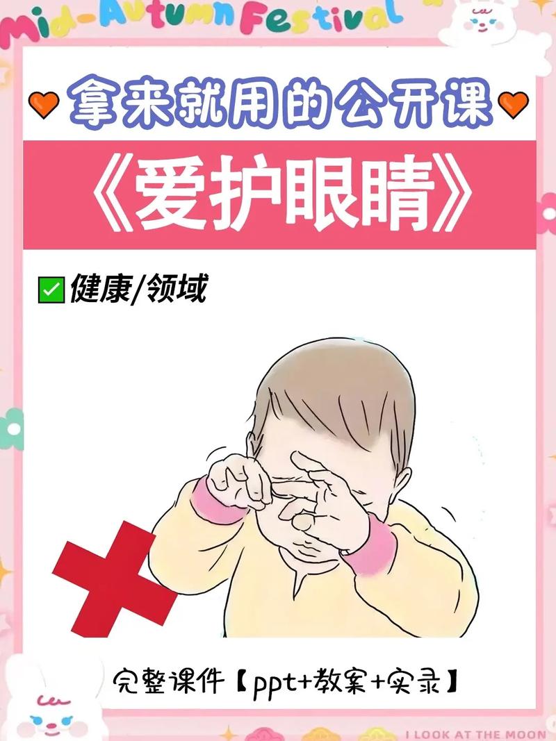 用眼卫生（注意用眼卫生）