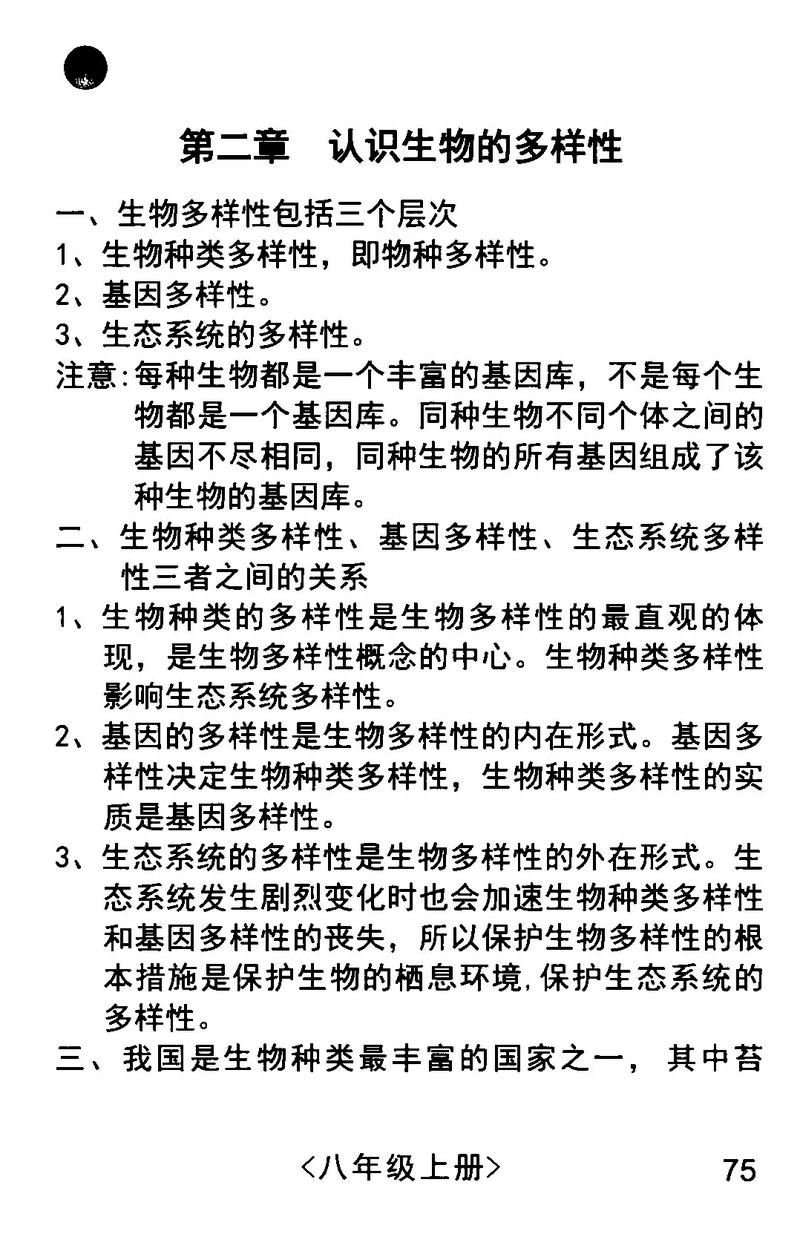 生物多样性(生物多样性的实质是什么)
