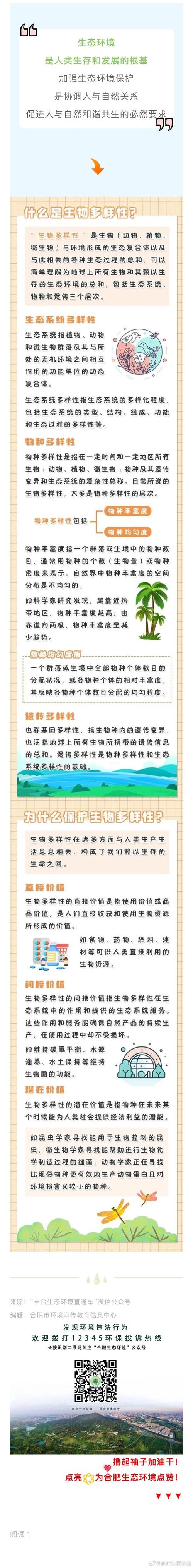 生物多样性(生物多样性的实质是什么)