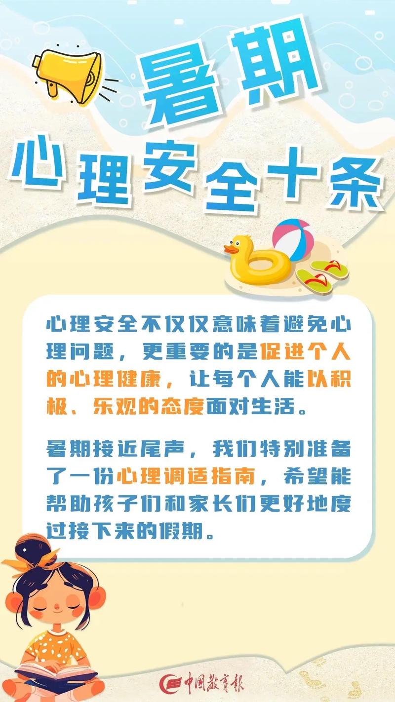 心理调适(心理调适能力)