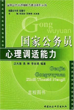心理调适(心理调适能力)
