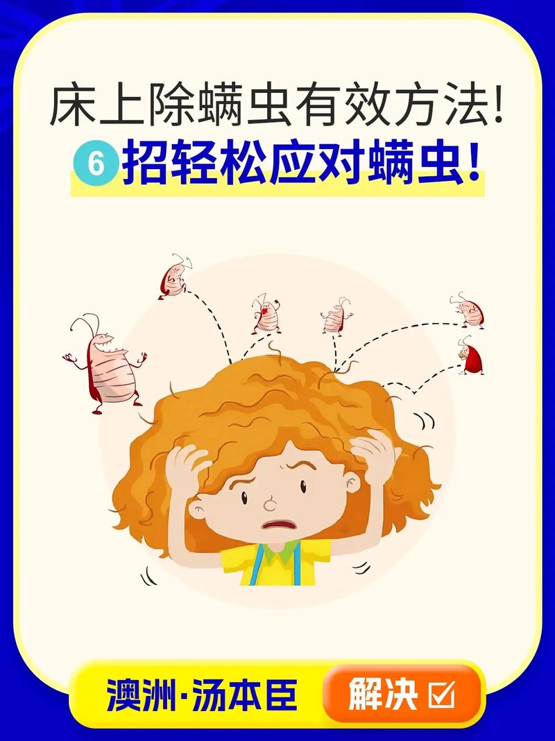 床品除螨(床品除螨虫最好的办法最有效的方法)