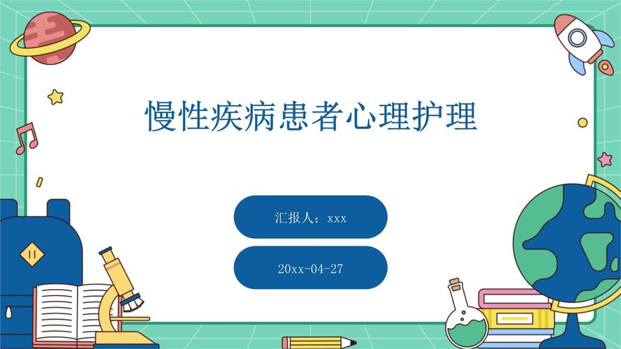 慢性病护理(慢性病护理院)