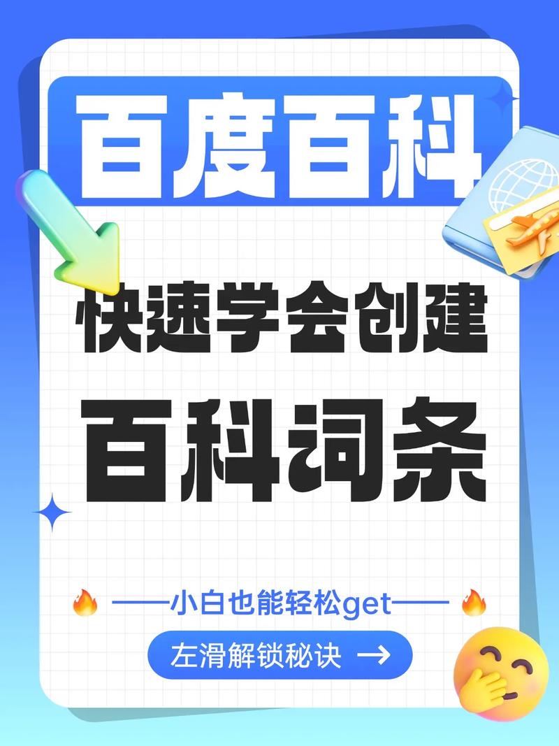 百科助手指南(百科小助手)