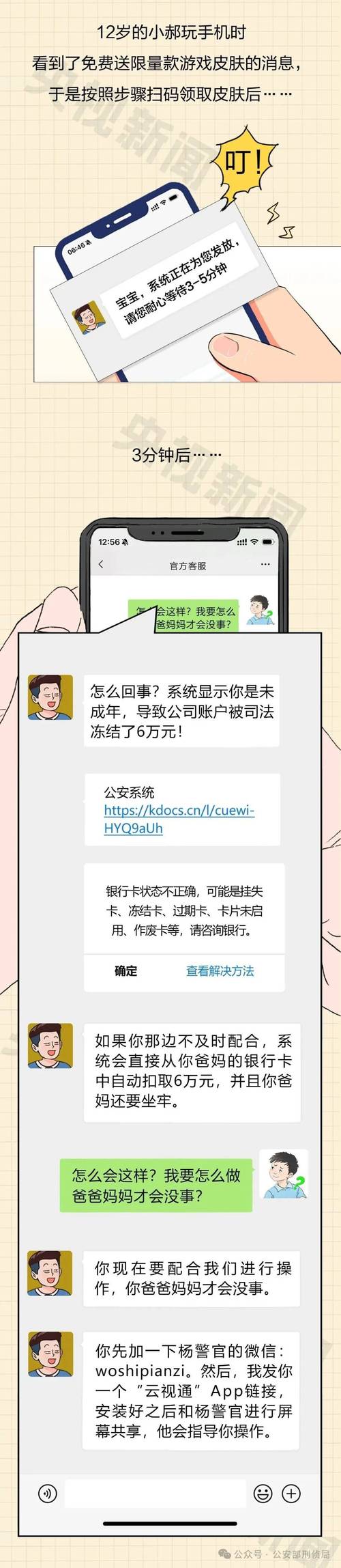 屏幕共享诈骗\(屏幕共享的危害)