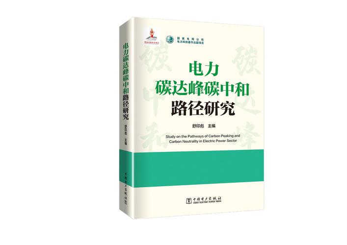 碳中和路径(碳中和路径的能发哪些sci期刊)