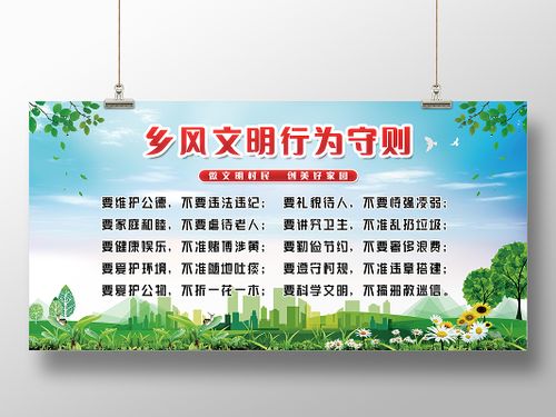 乡风文明\(乡风文明包括哪些内容)