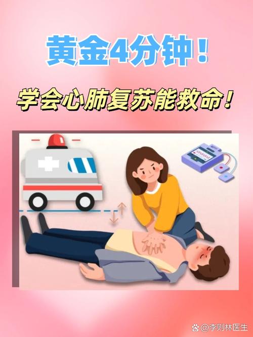 心肺复苏黄金4分钟(心肺复苏黄金4分钟图片)