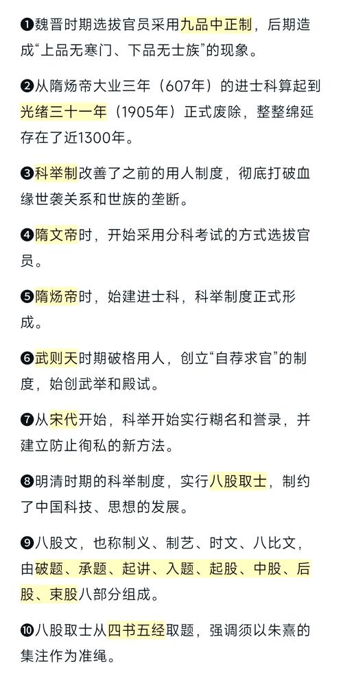 科举制度沿革（科举制度沿革时间）