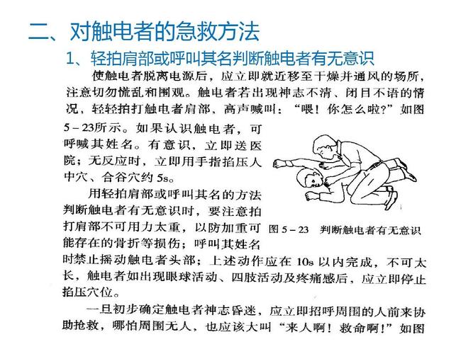 触电急救措施（触电急救措施培训）