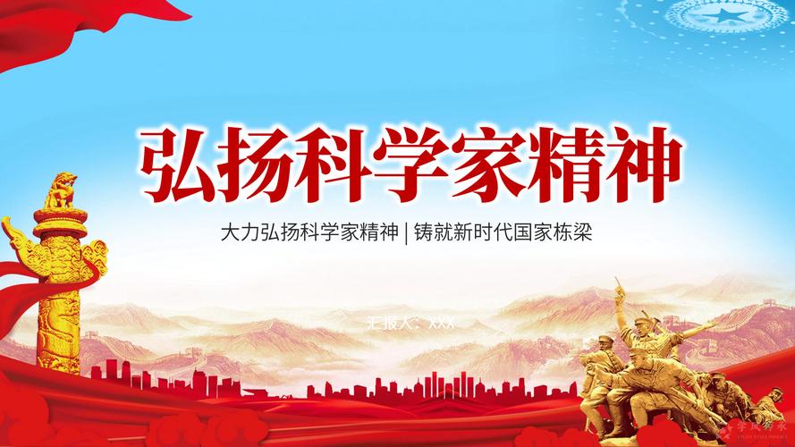 科学家精神（科学家精神是科技工作者在什么中积累的宝贵精神财富）