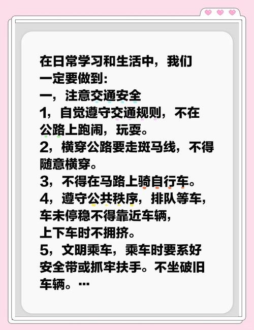 交通安全守则（交通安全守则内容）
