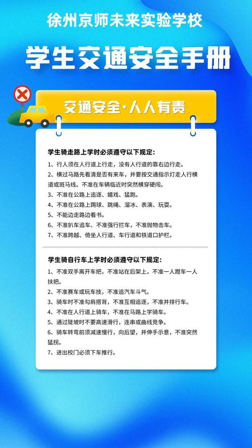 交通安全守则（交通安全守则内容）