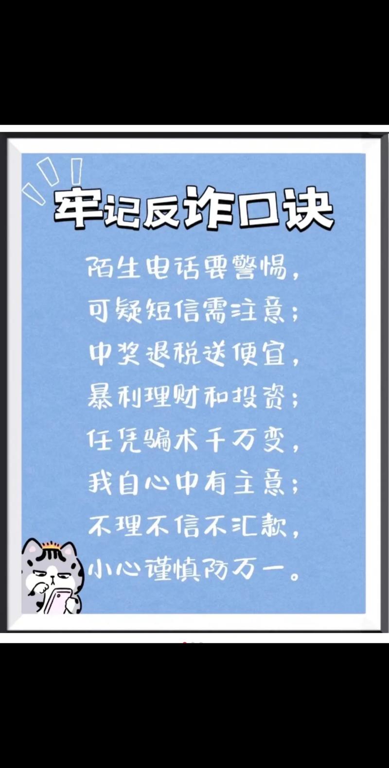 防诈骗六不原则（防诈骗四不原则）