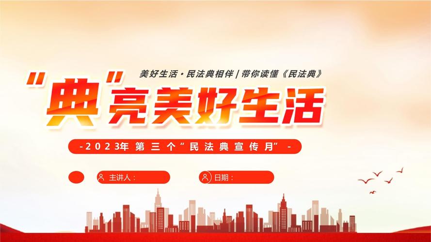 民法典亮点（民法典亮点解读ppt）