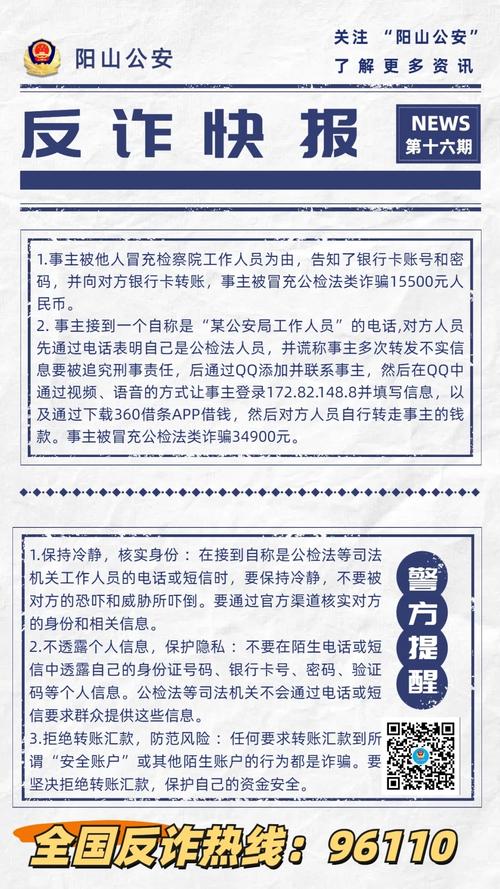 公检法诈骗\（公检法诈骗案能破吗）