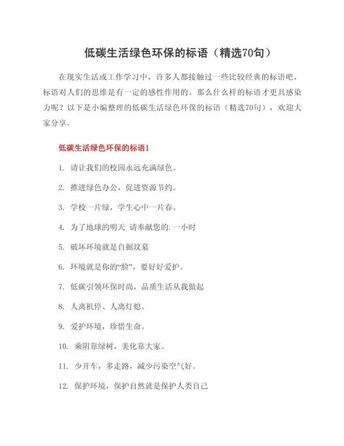 低碳生活\（低碳生活宣传语）