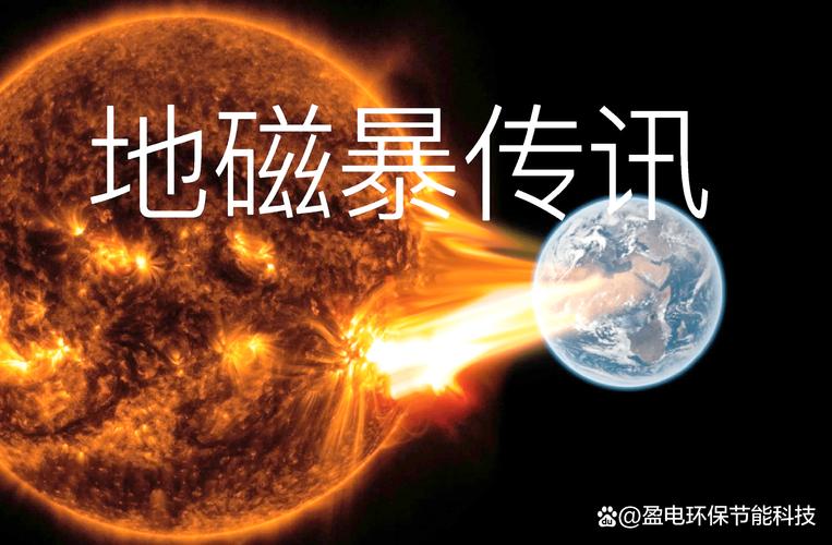 地磁暴影响\（地磁暴影响网络吗）