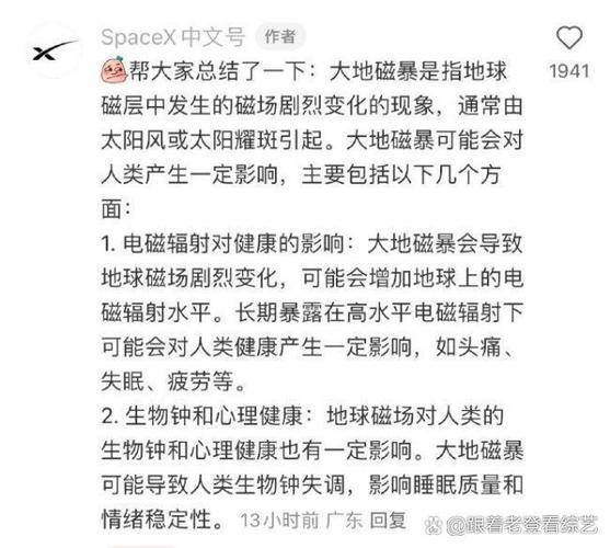 地磁暴影响\（地磁暴影响网络吗）
