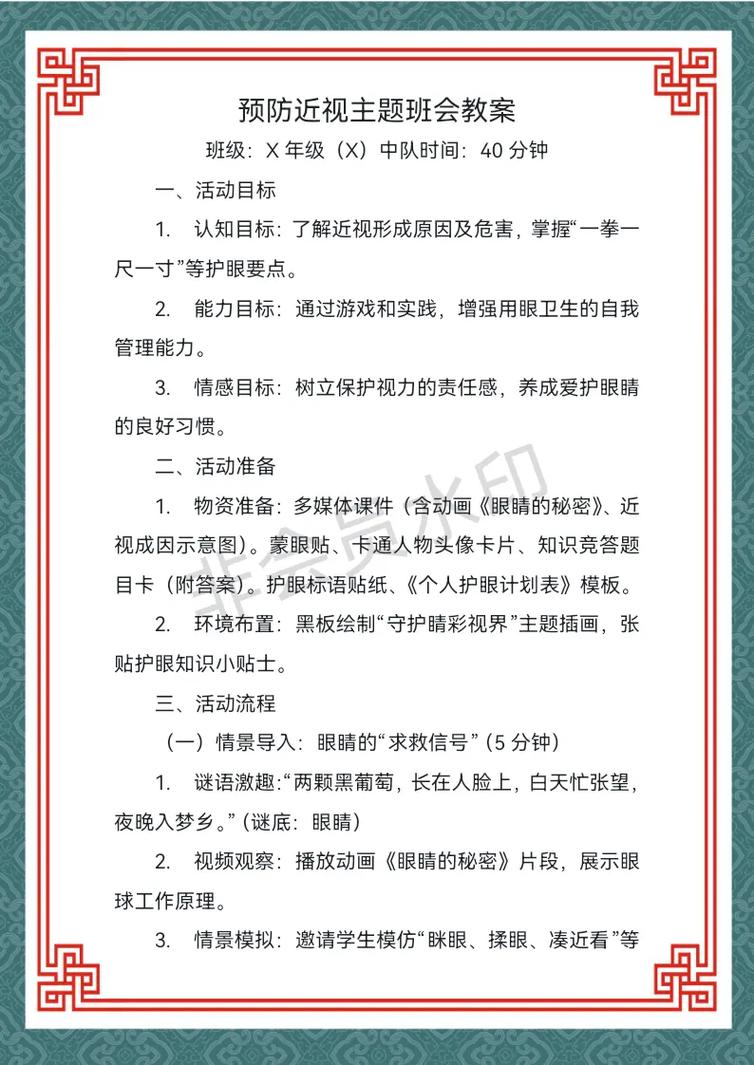 近视防控要点（近视防控工作要点）
