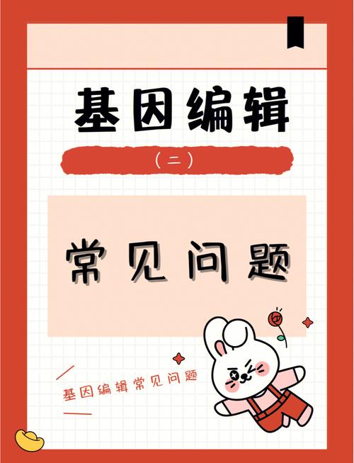 基因编辑\(基因编辑是什么意思?)