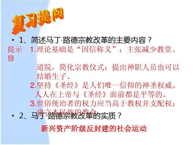 宗教改革运动的简单介绍