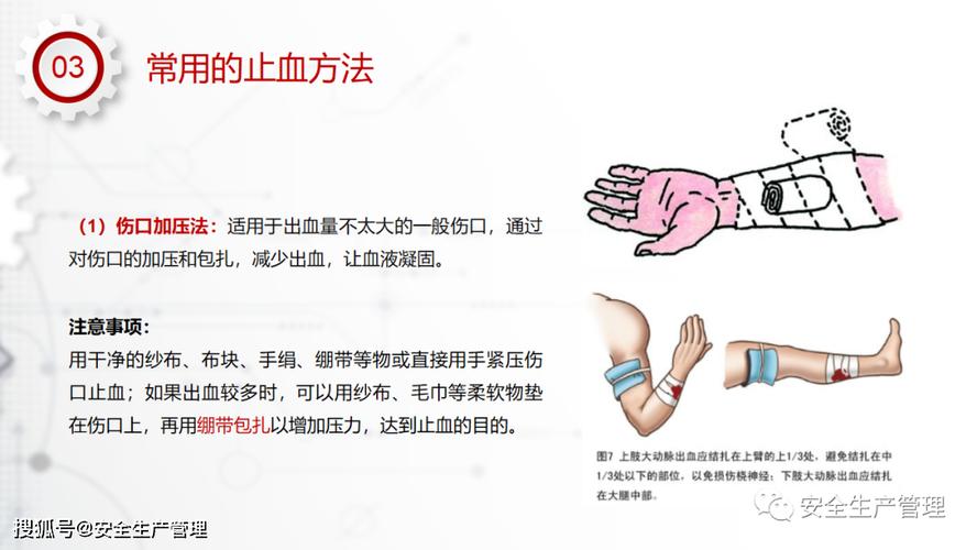 止血包扎技巧（止血包扎技巧视频）